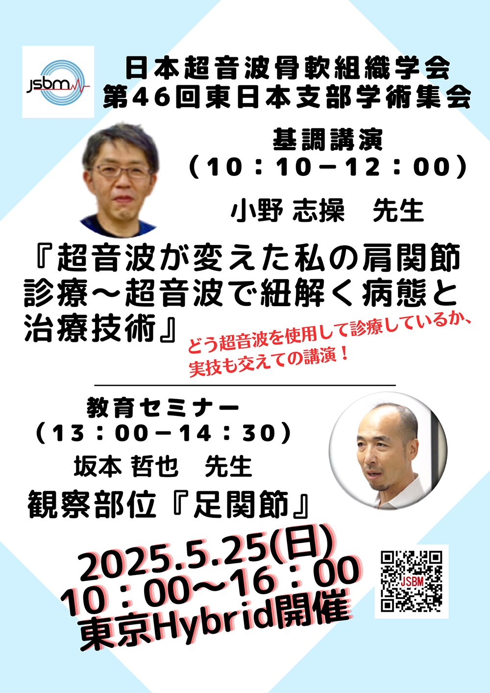 次回開催のお知らせ