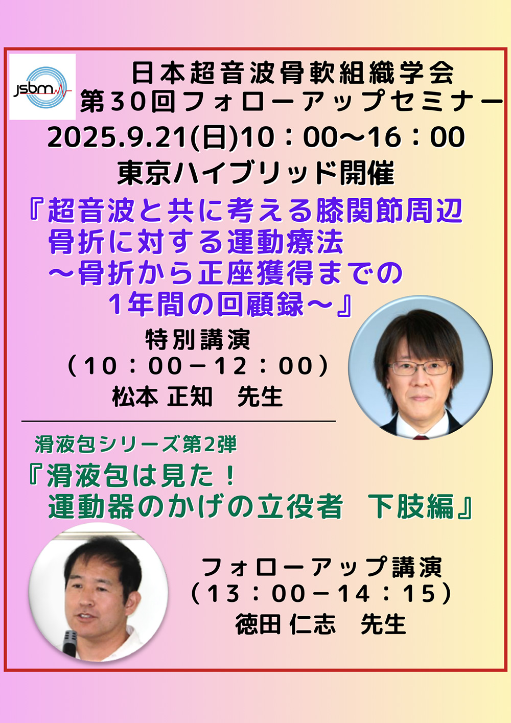 次回開催のお知らせ