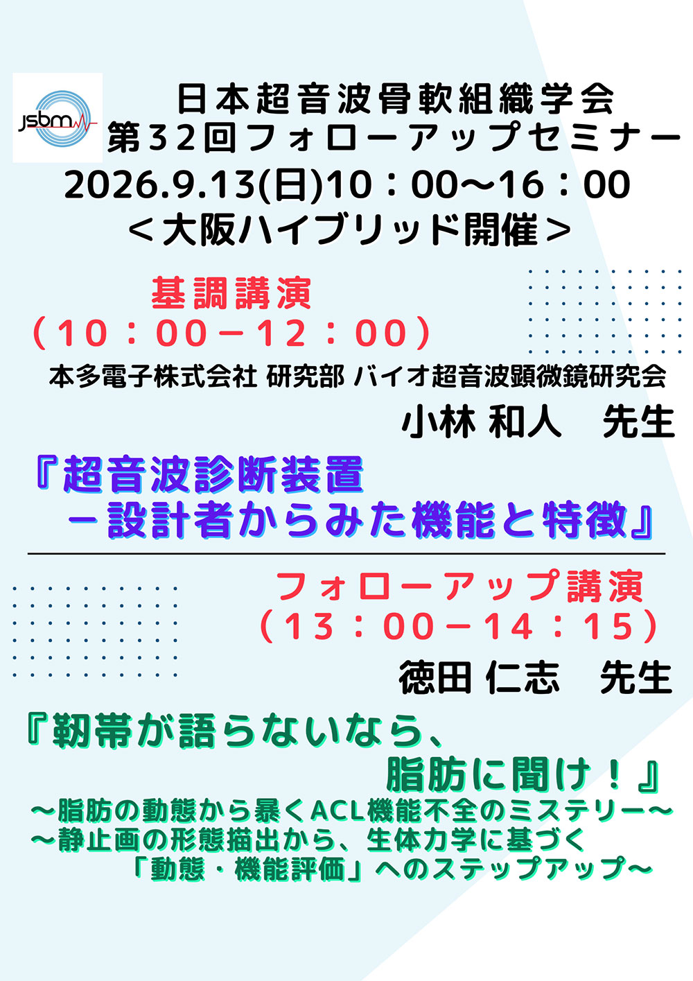 次回開催のお知らせ